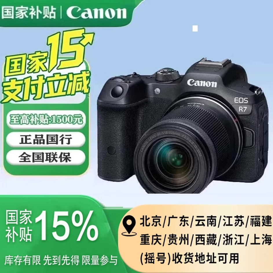 佳能（Canon） EOS R7 微单相机 APS-C画幅高精度对焦 7K超采样 4K短片青春专微相机 RF-S18-150mm F3.5-6.3镜头套机 官方标配
