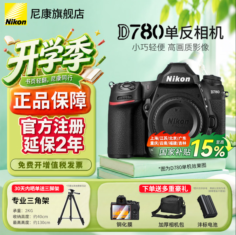 尼康（Nikon）尼康D780相机全画幅单反相机 专业级数码单反相机\/套机照相拍照旅游摄影高清单反尼康相机d780 D780单机独立包装(无镜头) 标配出厂配置